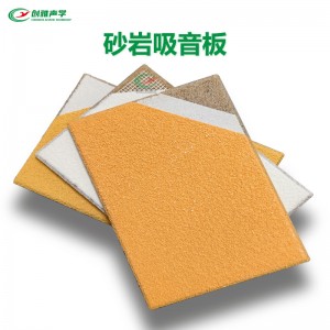 環(huán)保砂巖吸音板歌劇院禮堂體育館展廳防火墻面無(wú)縫吸聲裝飾材料